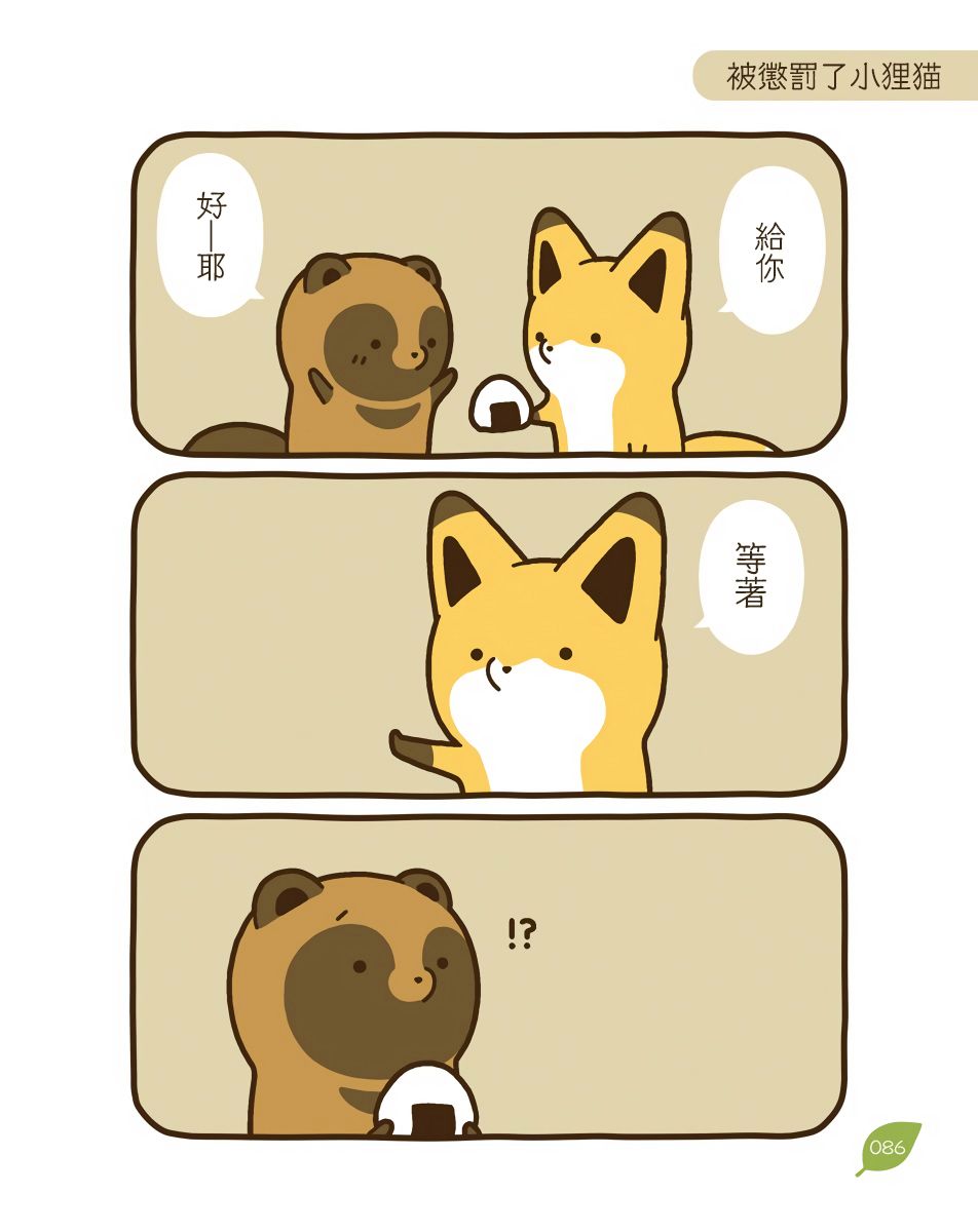 漫画狐与狸1314