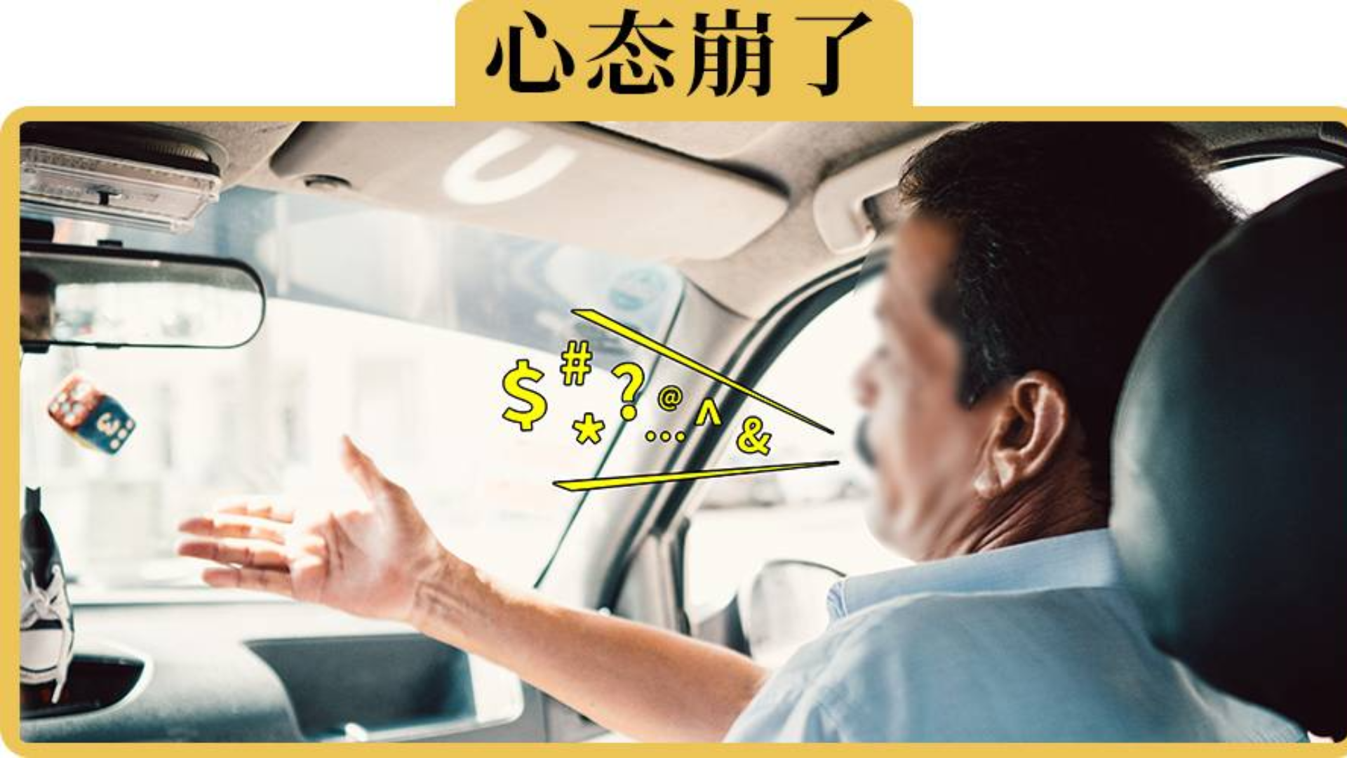 學車時碰到態度不好的教練只能忍氣吞聲嗎