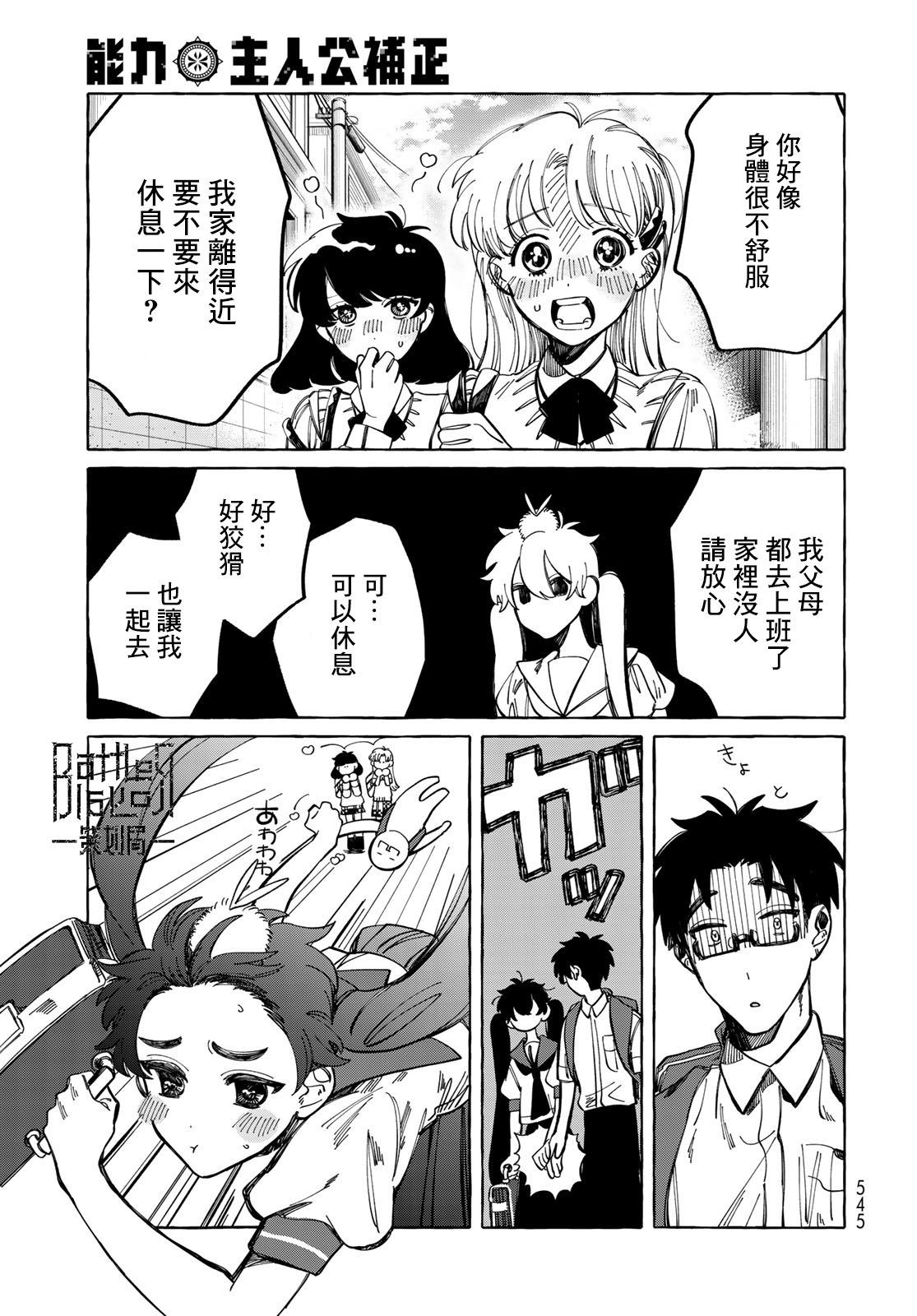 漫画 能力主人公补正 12