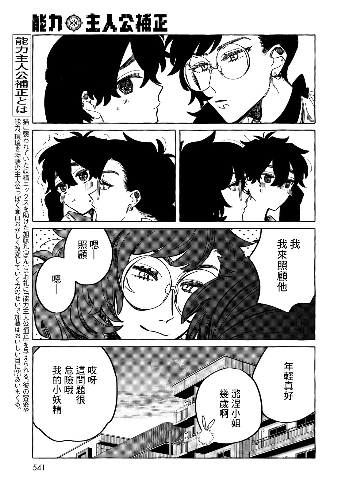 漫画 能力主人公补正 12