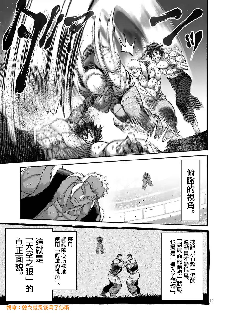 漫画 拳愿奥米迦 84