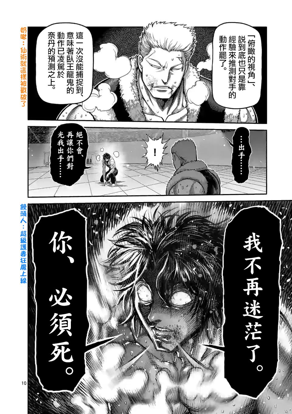 漫画拳愿奥米迦85