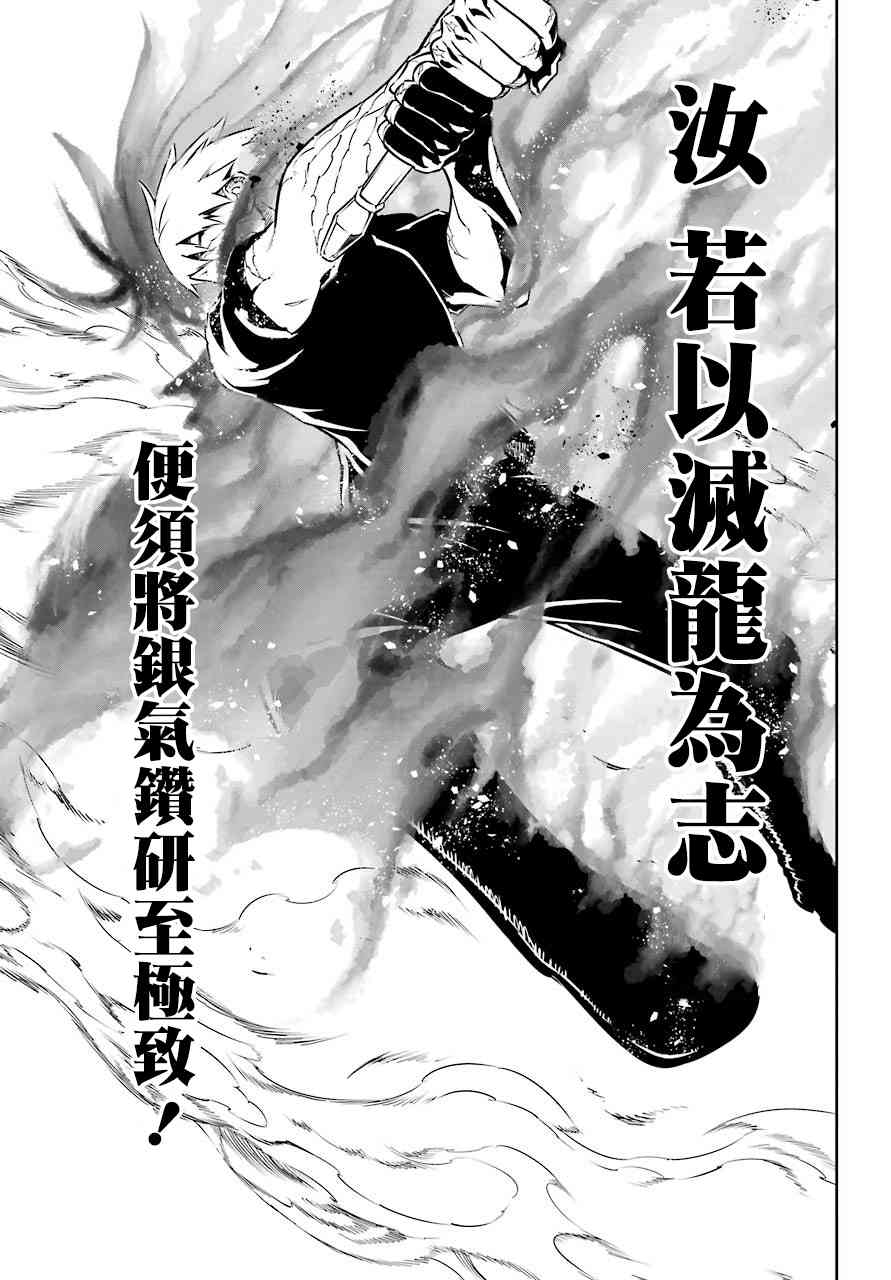 漫画狩龙人拉格纳33