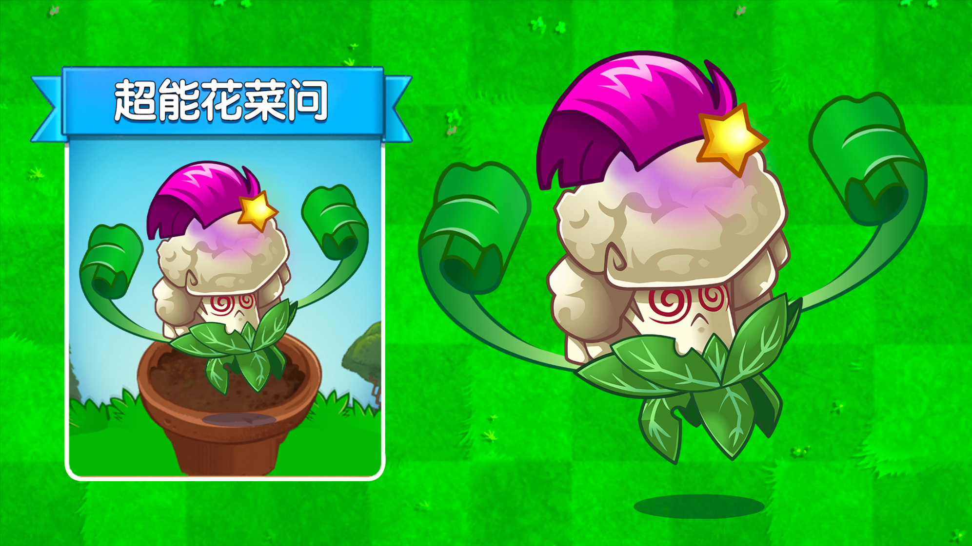 pvz2:4阶超能花菜厉害吗?他真的有超能力?