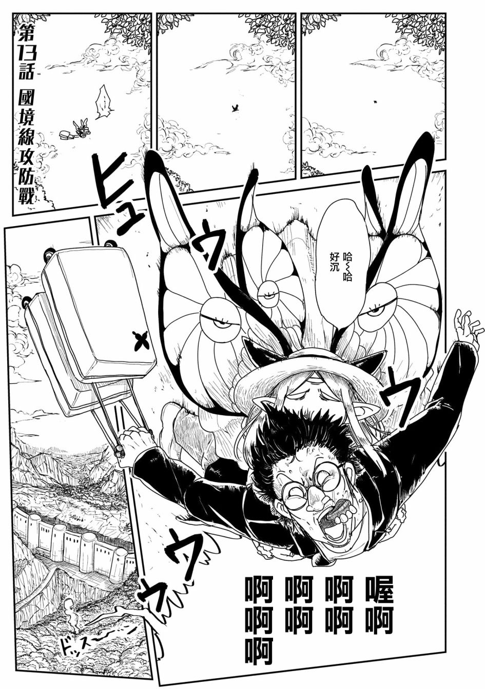 漫画 Lv1魔王与独居废勇者 13 14