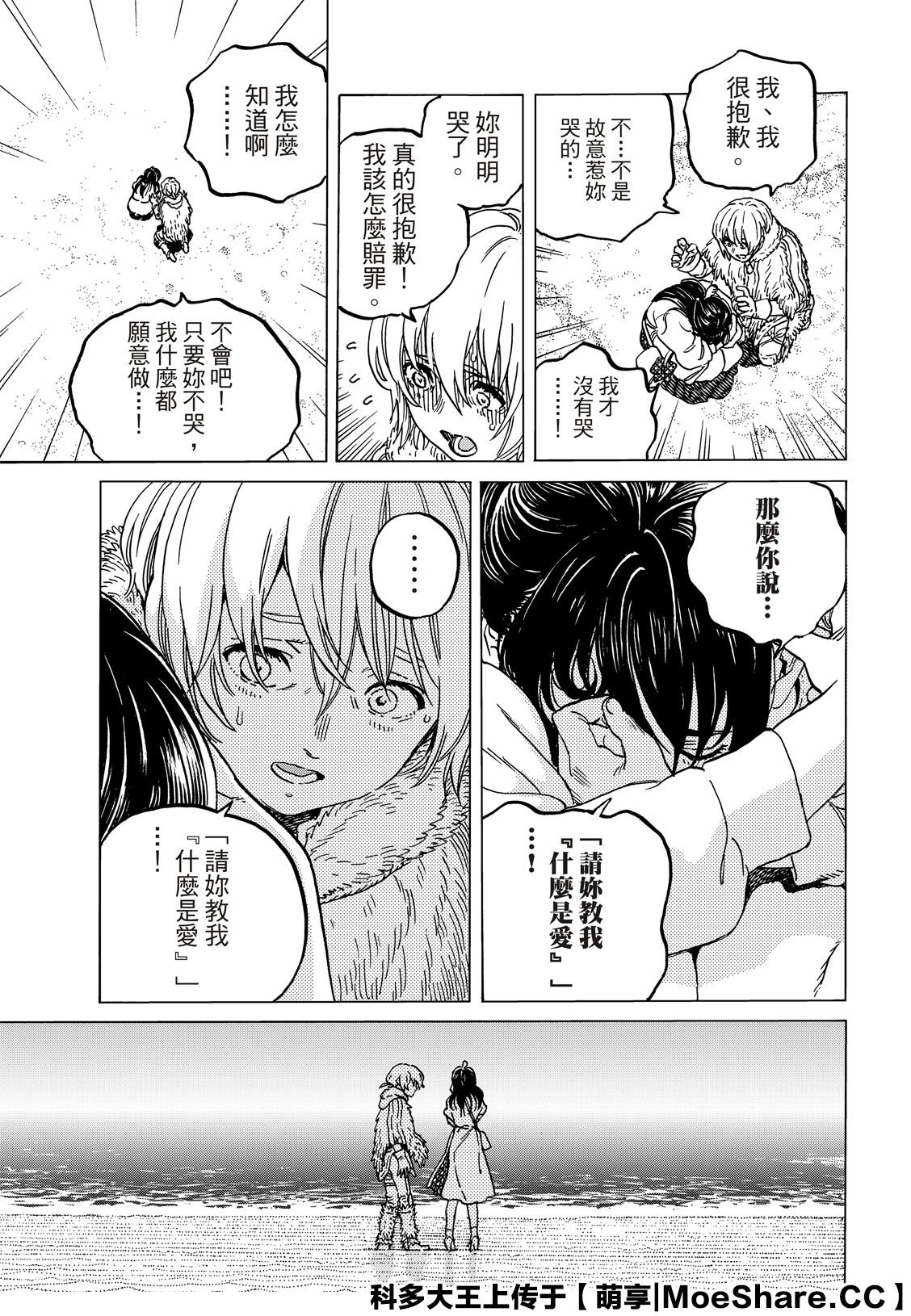 漫画致不灭的你132133