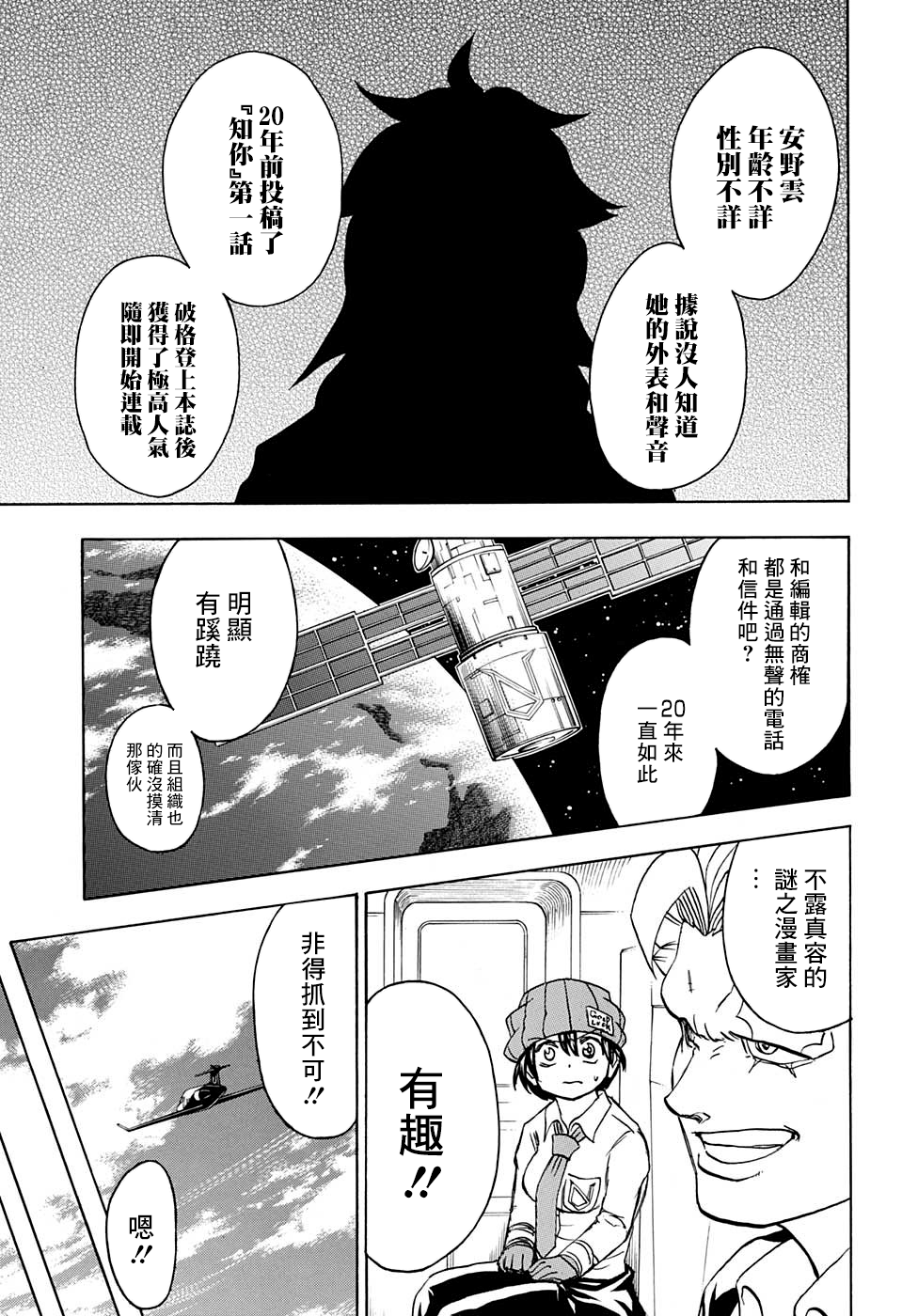 【漫画】不死不幸 #38