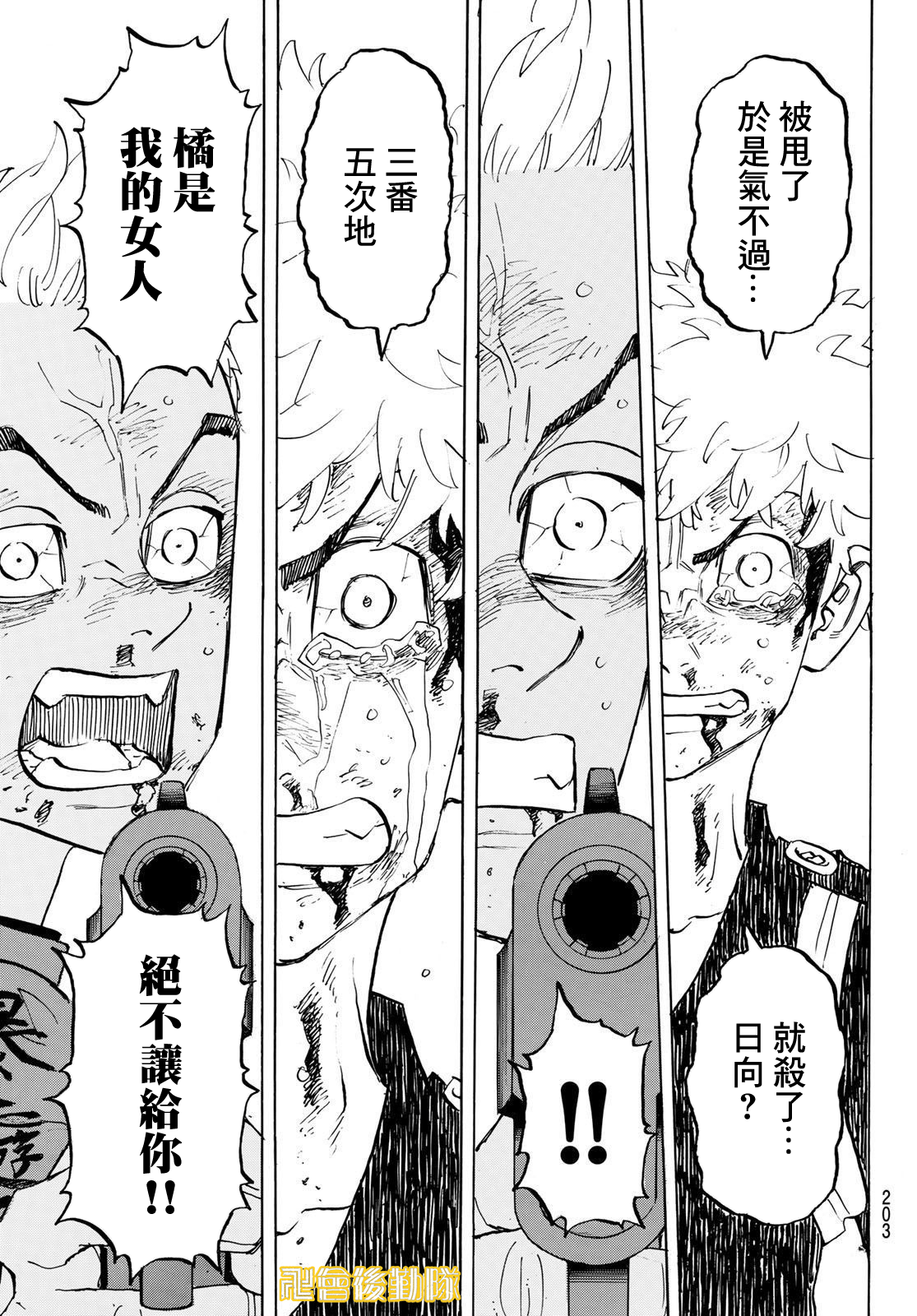 漫画东京卍复仇者183184