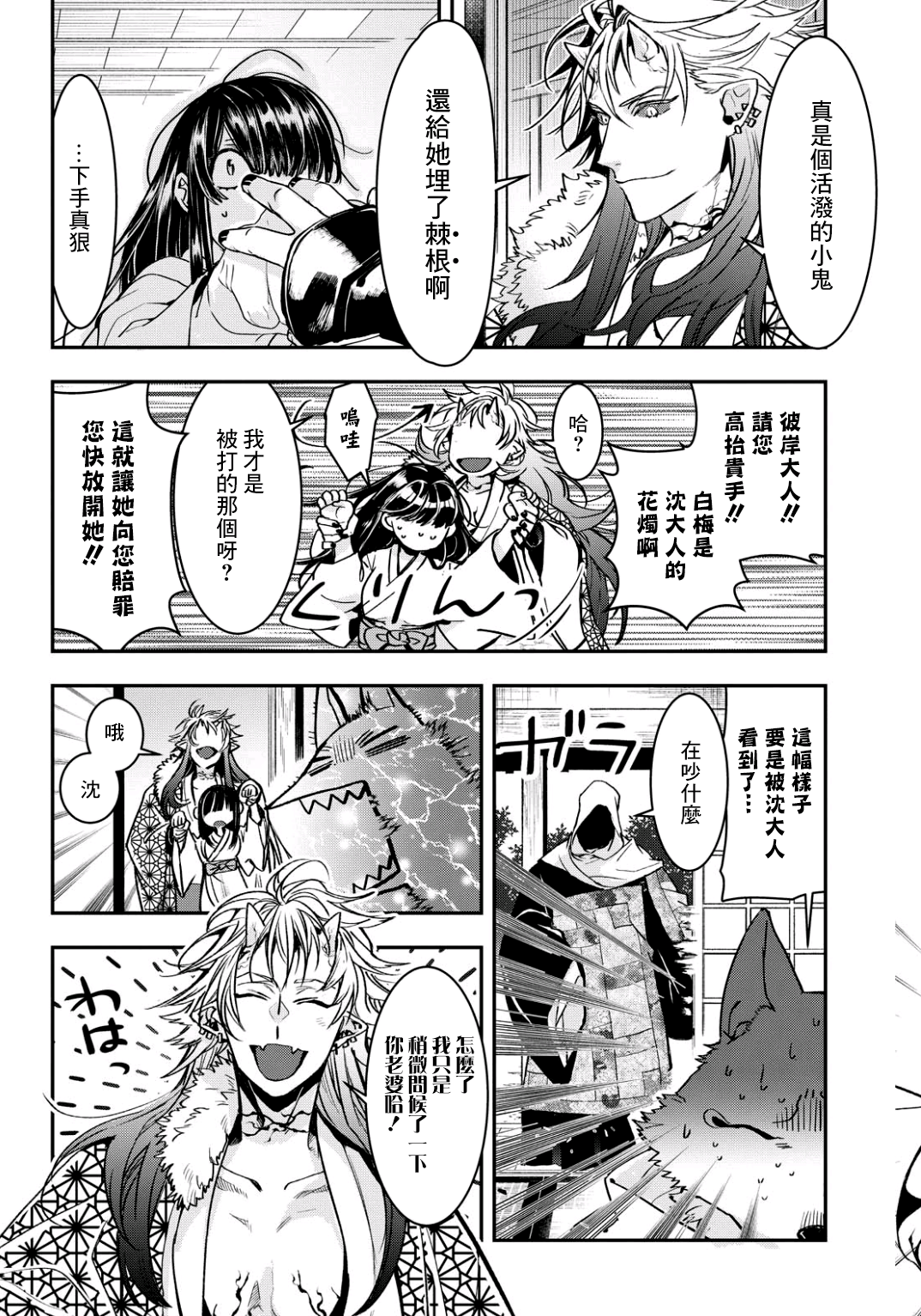 漫画 花烛之白 11