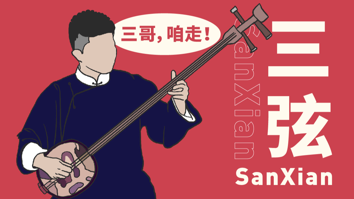 德云女孩必备修养:传统音乐怎么听?