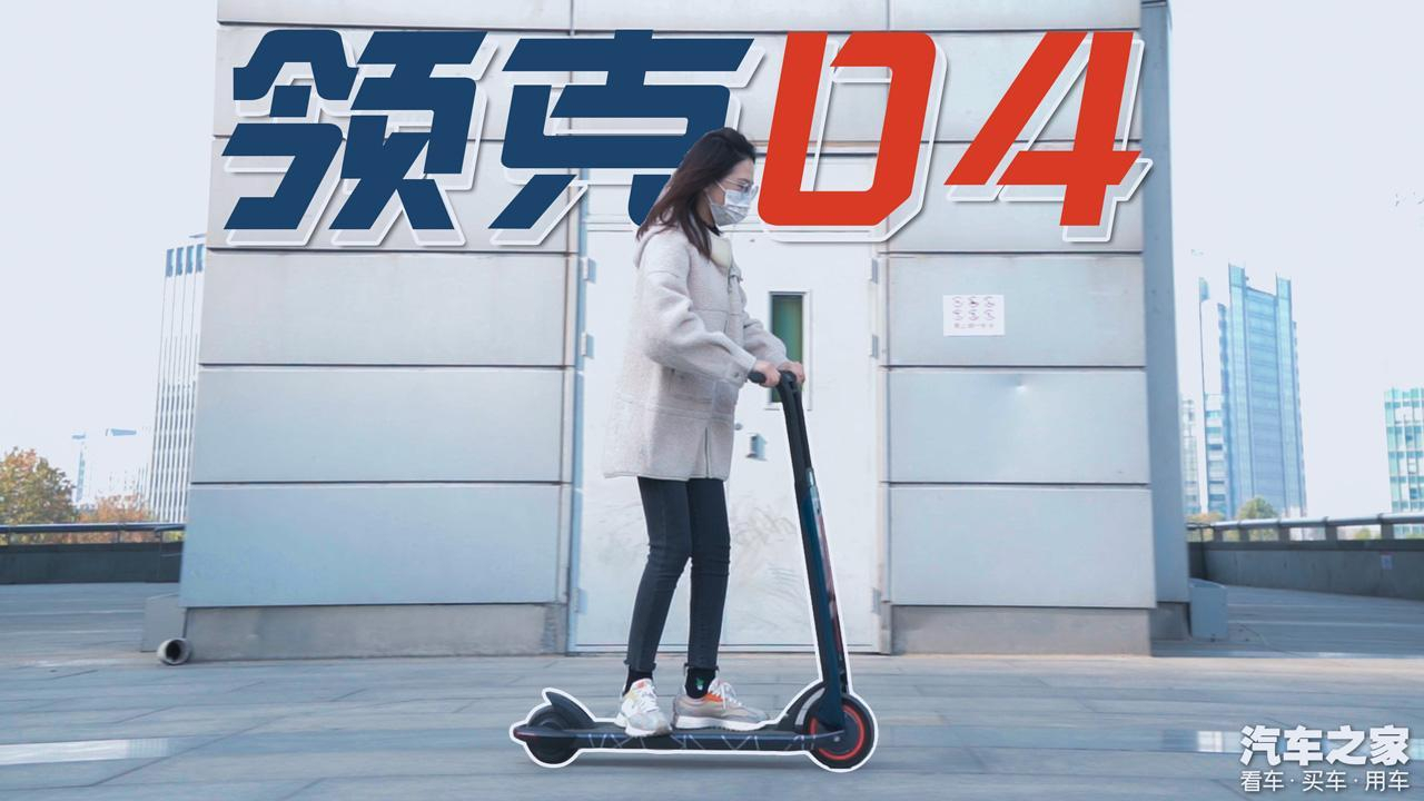 科技潮玩 领克04电动滑板车