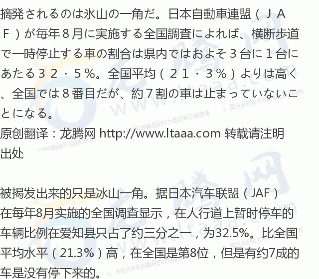 龙腾网 人行道上明明有行人却不停车 全日本被揭发最多的是爱知县 Acfun弹幕视频网 认真你就输啦 W ノ つロ