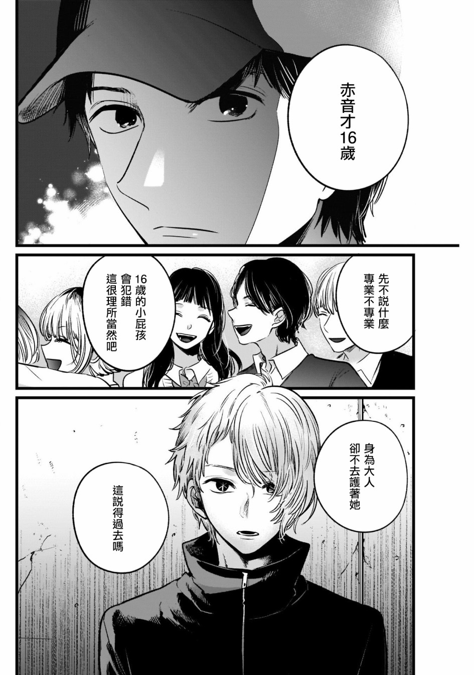 漫画我推的孩子27