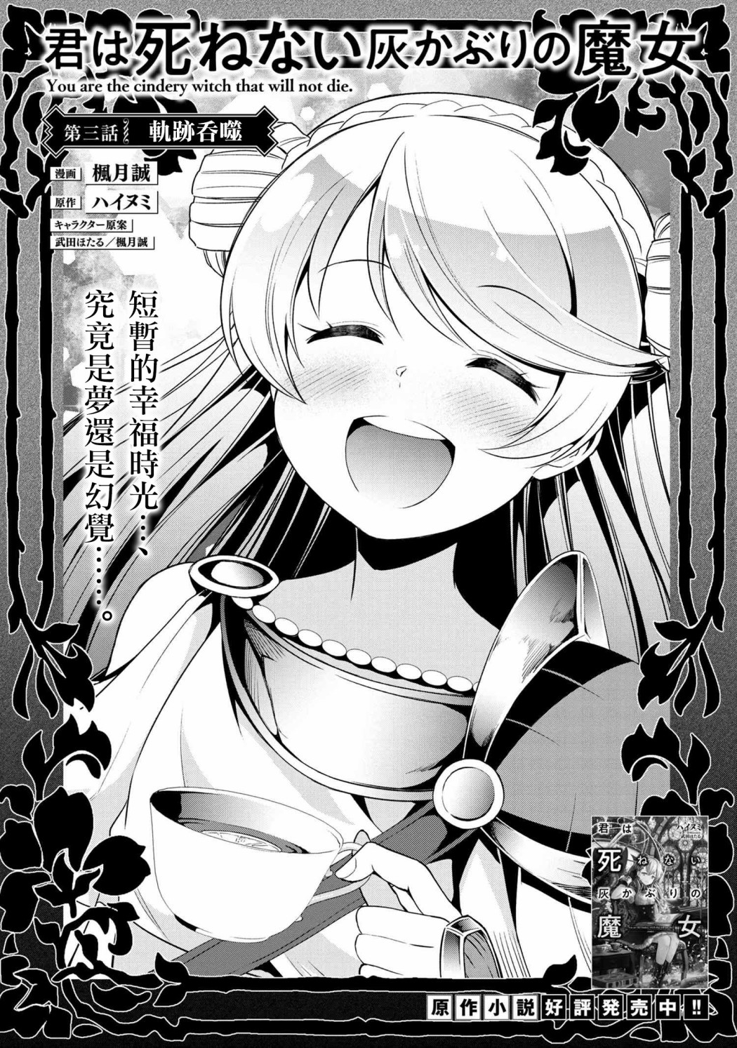 漫画 你是不死的染灰魔女 03 Acfun弹幕视频网 认真你就输啦 W ノ つロ