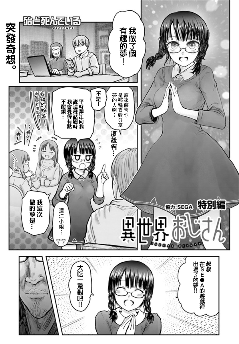 肆蛋开荒 从异世界归来的舅舅 链锁战记联动特别篇