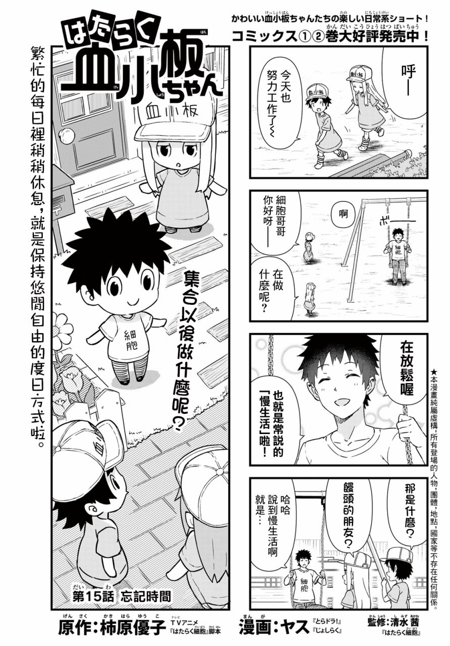 漫画 工作血小板 15 16