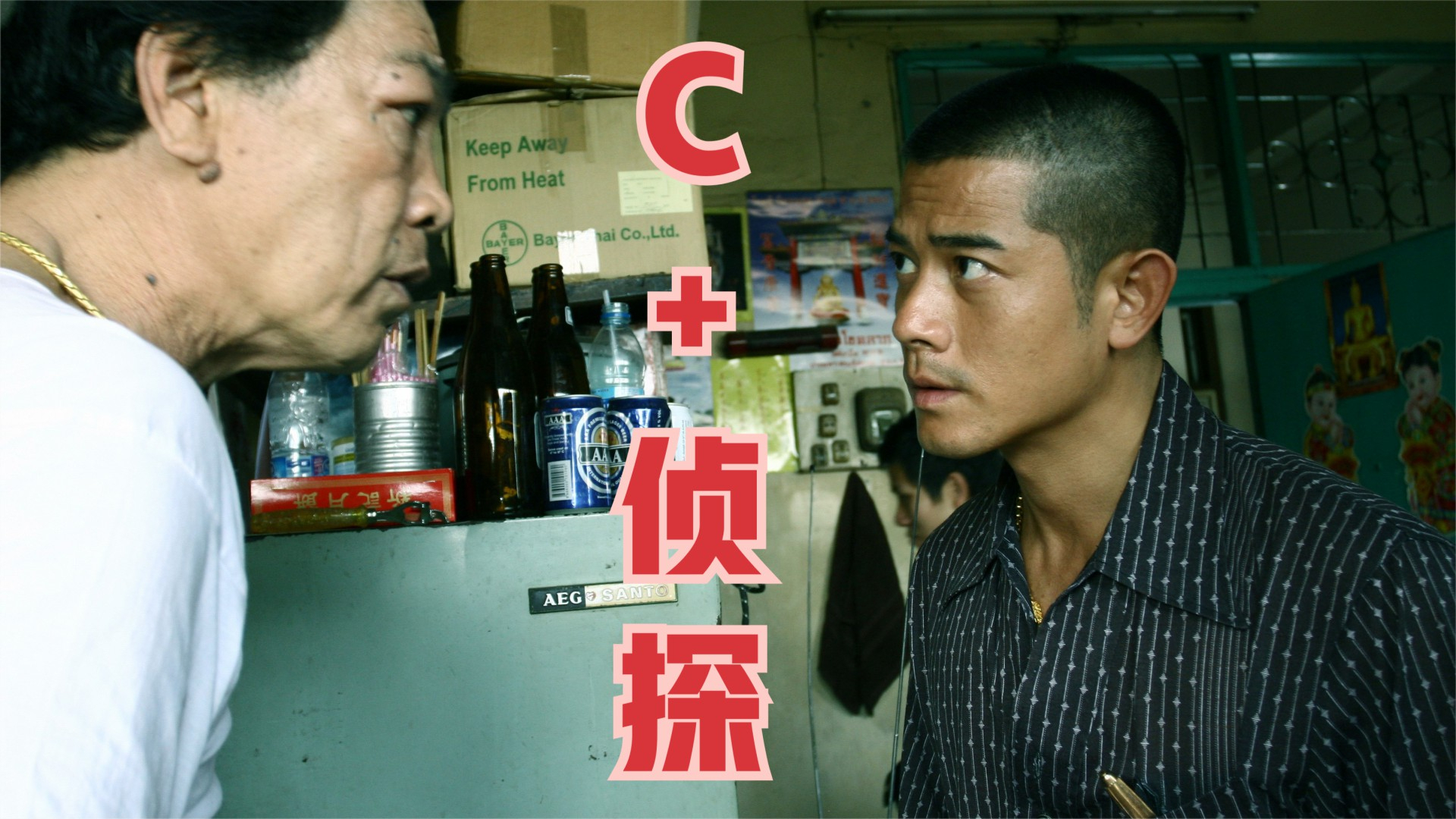 《c 侦探》:国产悬疑惊悚片,离奇死亡案,鬼魅与人性的佳作!