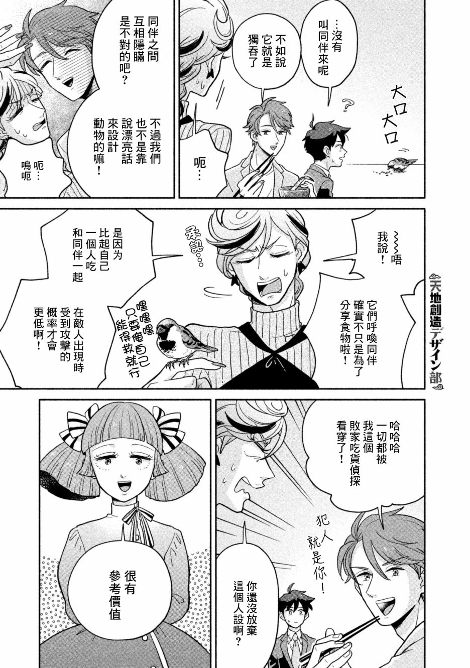 漫画天地创造设计部20