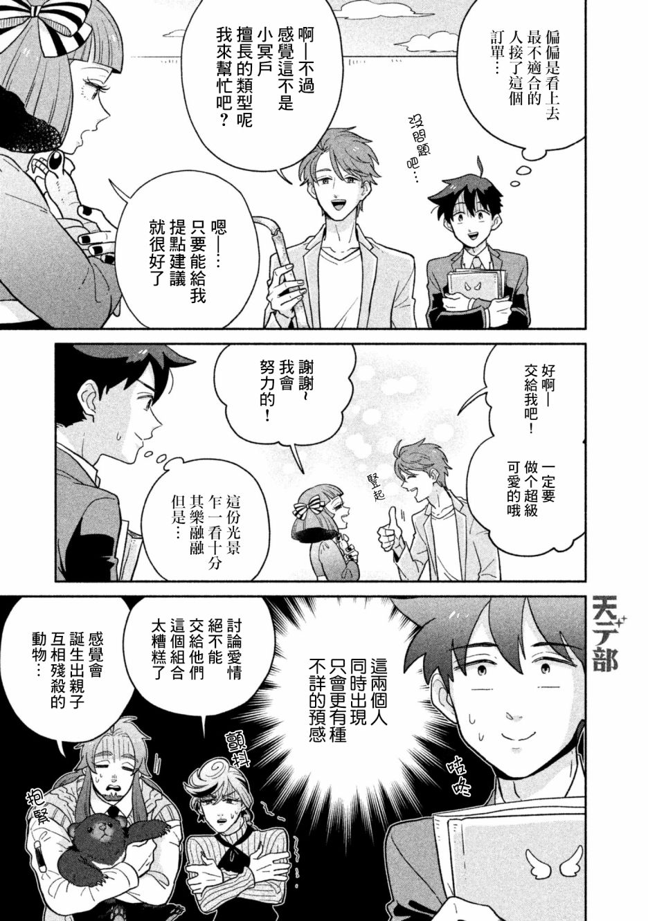 漫画天地创造设计部20