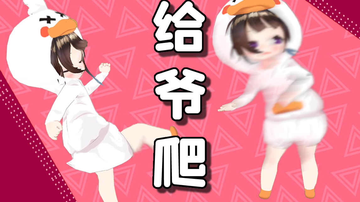 5 说我骗人?给爷爬!