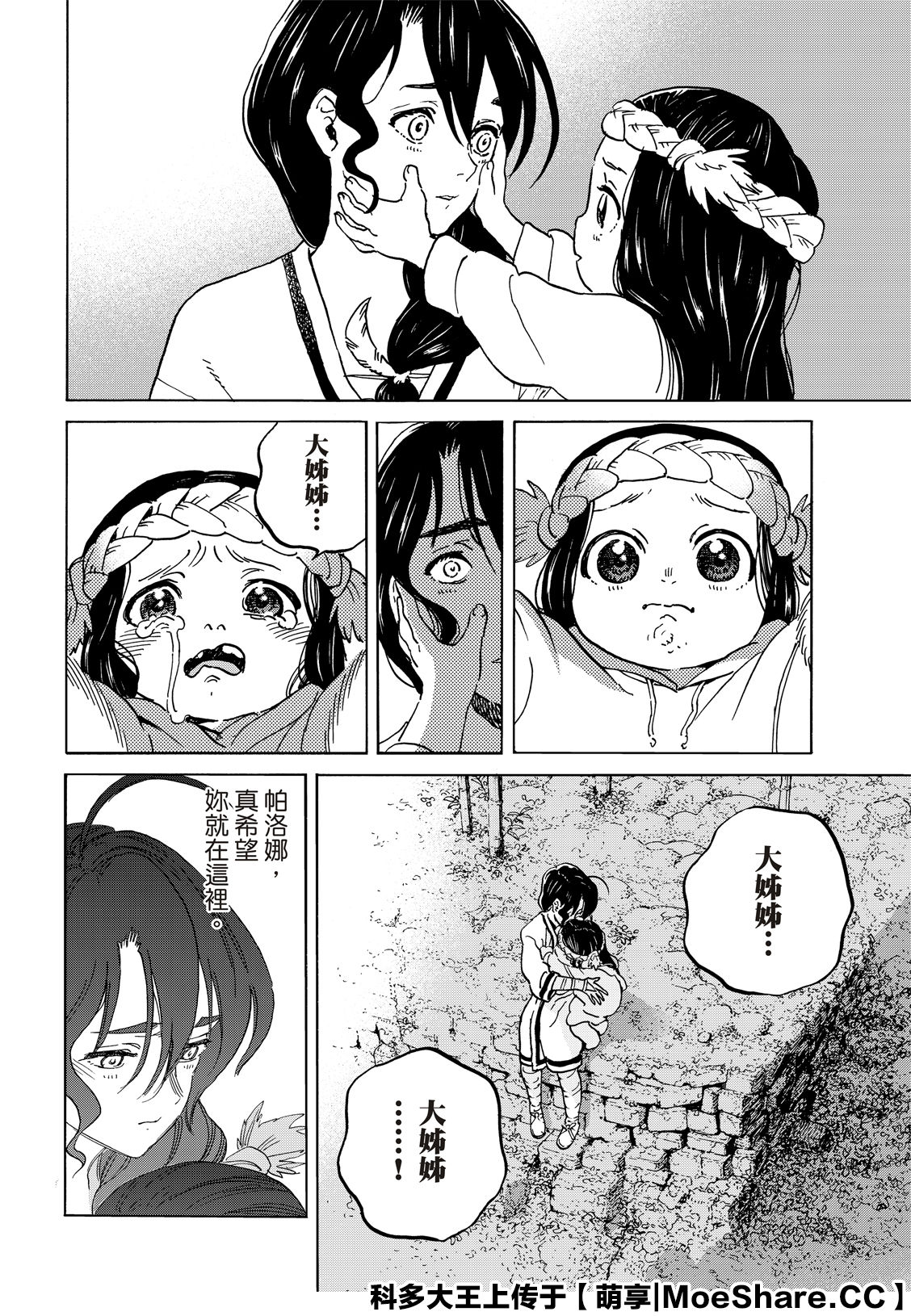 漫画致不灭的你134