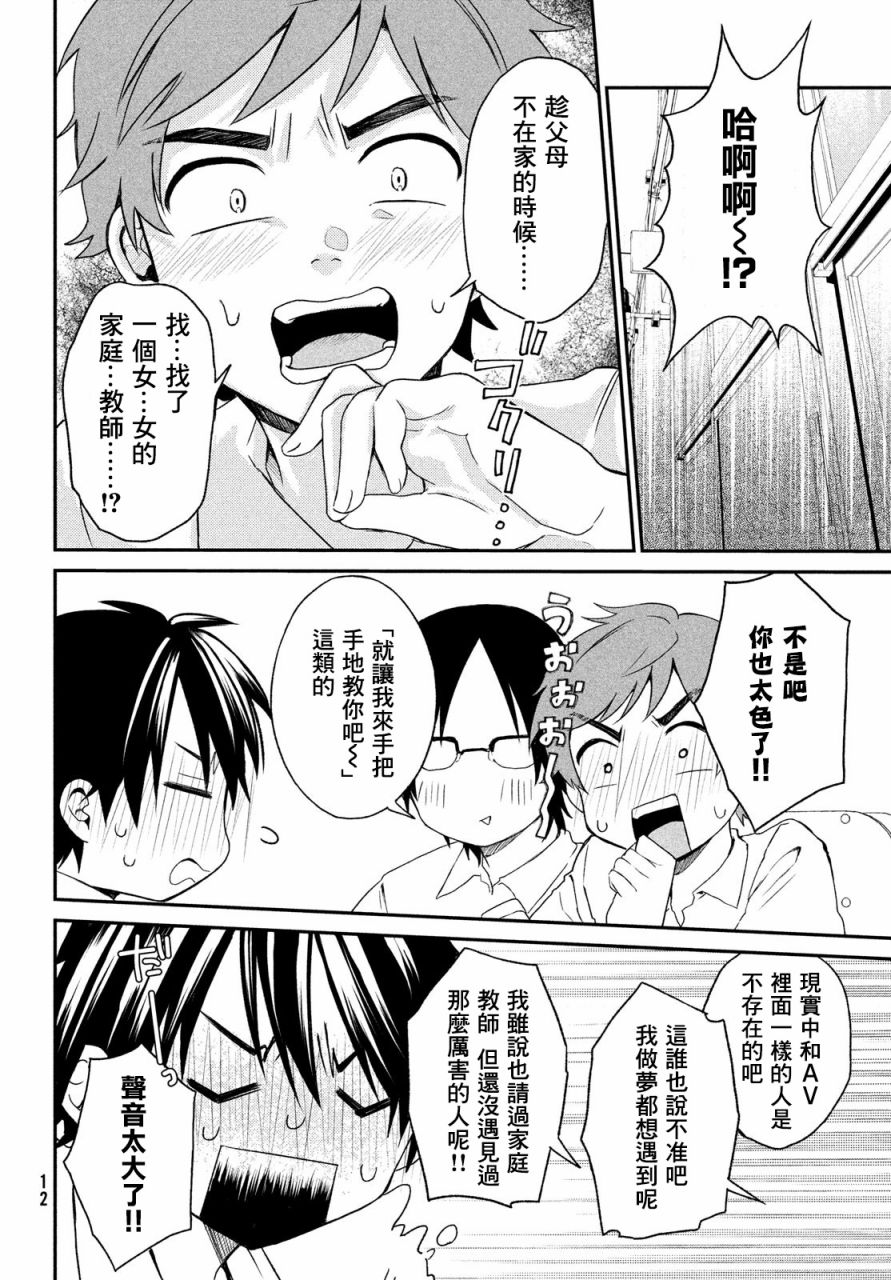 漫画 家庭教师太xx 已经学不进去了 01 Acfun弹幕视频网 认真你就输啦 W ノ つロ