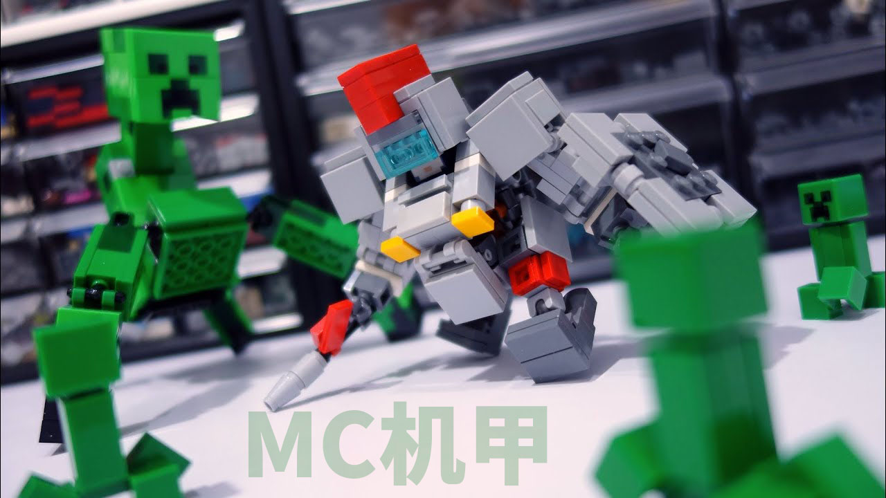 乐高创意moc我的世界斯巴达机甲