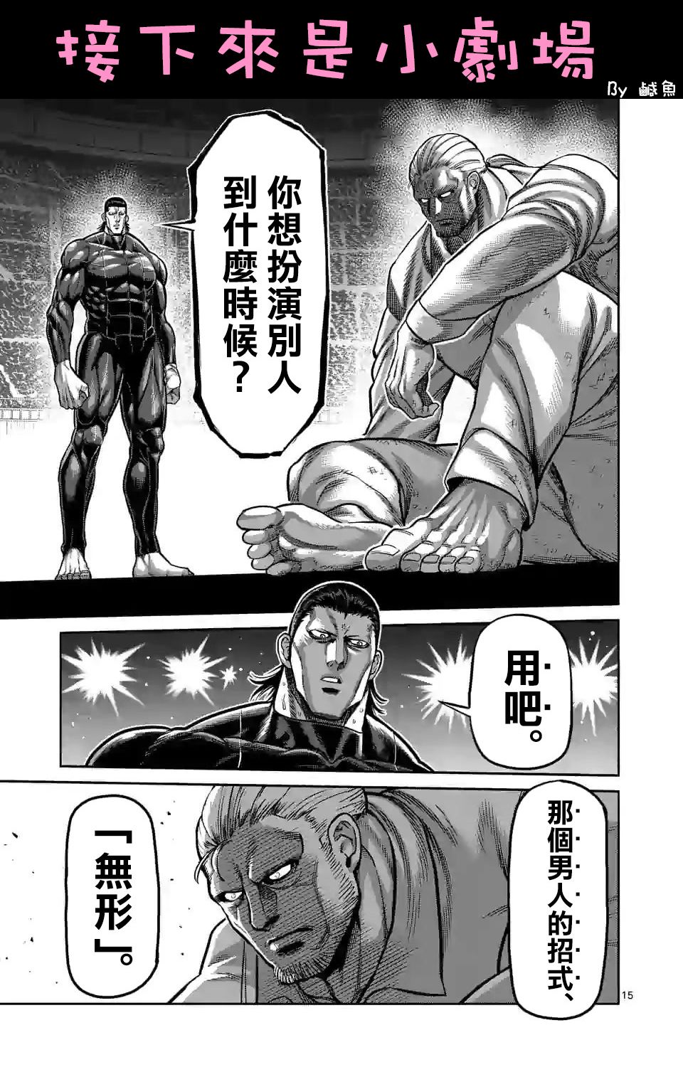 【漫画】拳愿奥米迦#89 acfun弹幕视频网 认真你就输啦?ω?