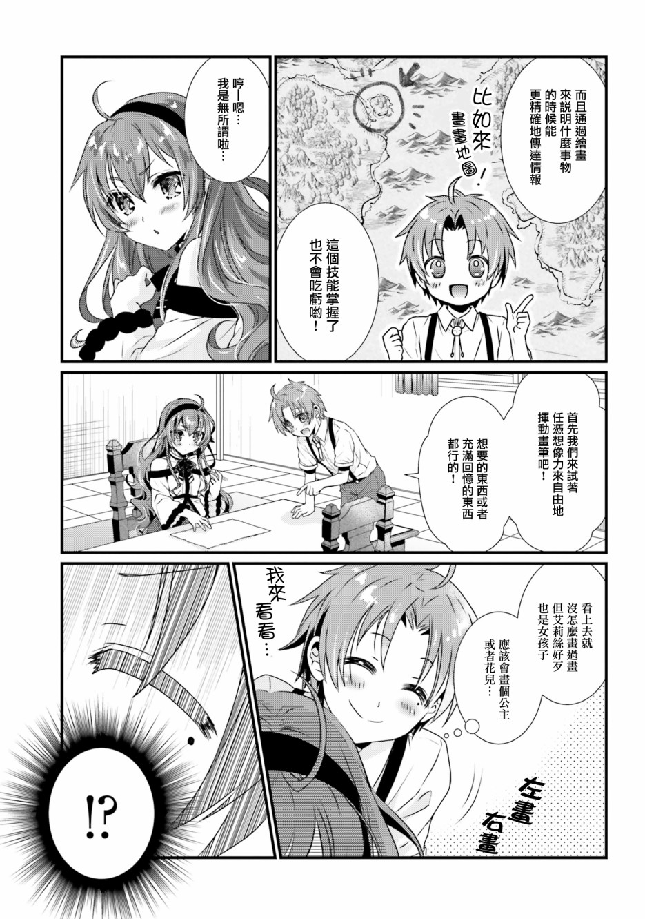 漫画无职转生短篇集艾莉丝篇01