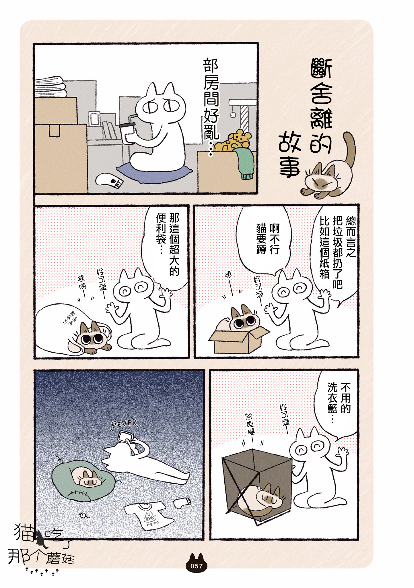 漫画暹罗猫小豆泥是世界的中心04①②