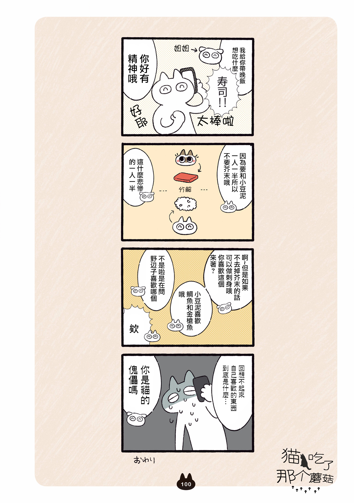 漫画】暹罗猫小豆泥是世界的中心#06①②③