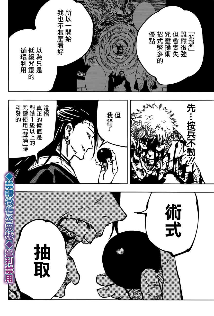 漫画 啾啾海鲜 134