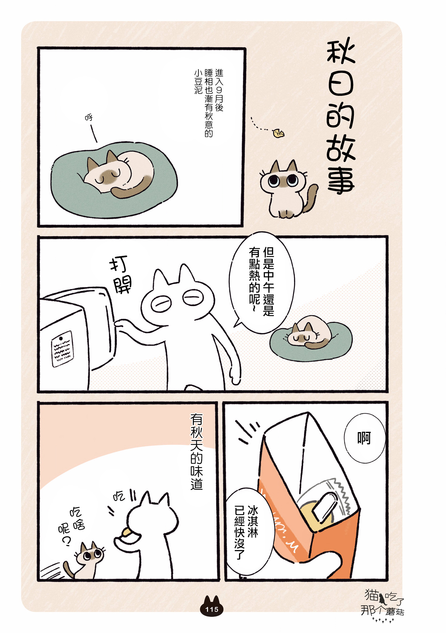 漫画暹罗猫小豆泥是世界的中心07①②
