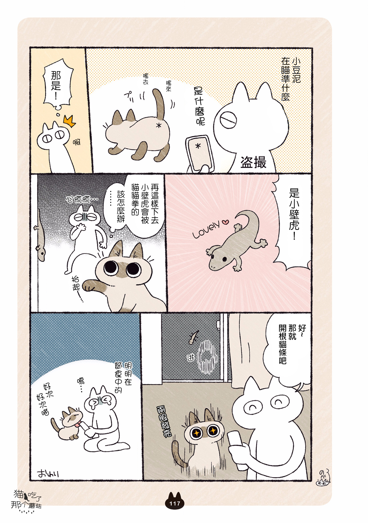 漫画暹罗猫小豆泥是世界的中心07①②