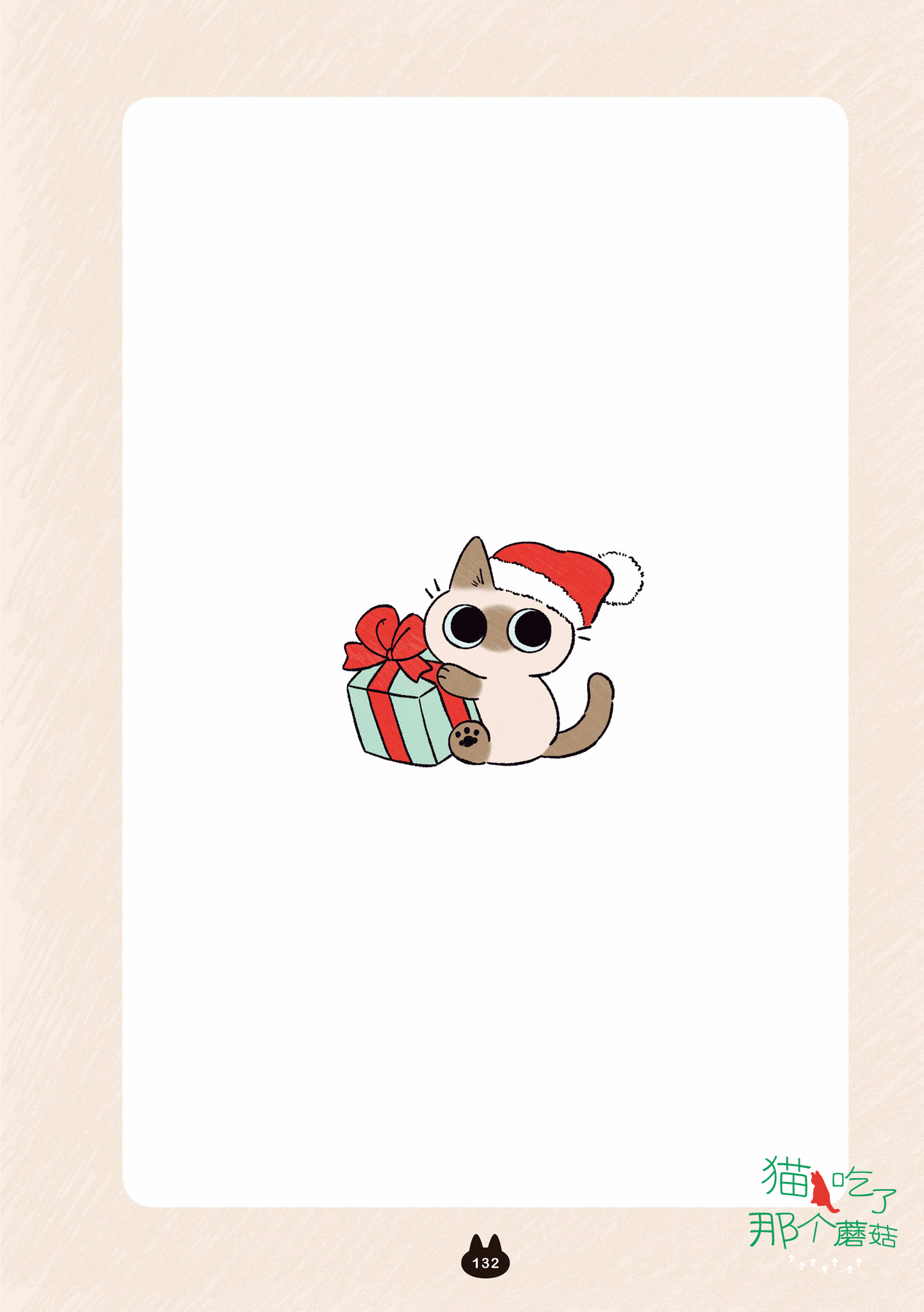 漫画暹罗猫小豆泥是世界的中心07①②