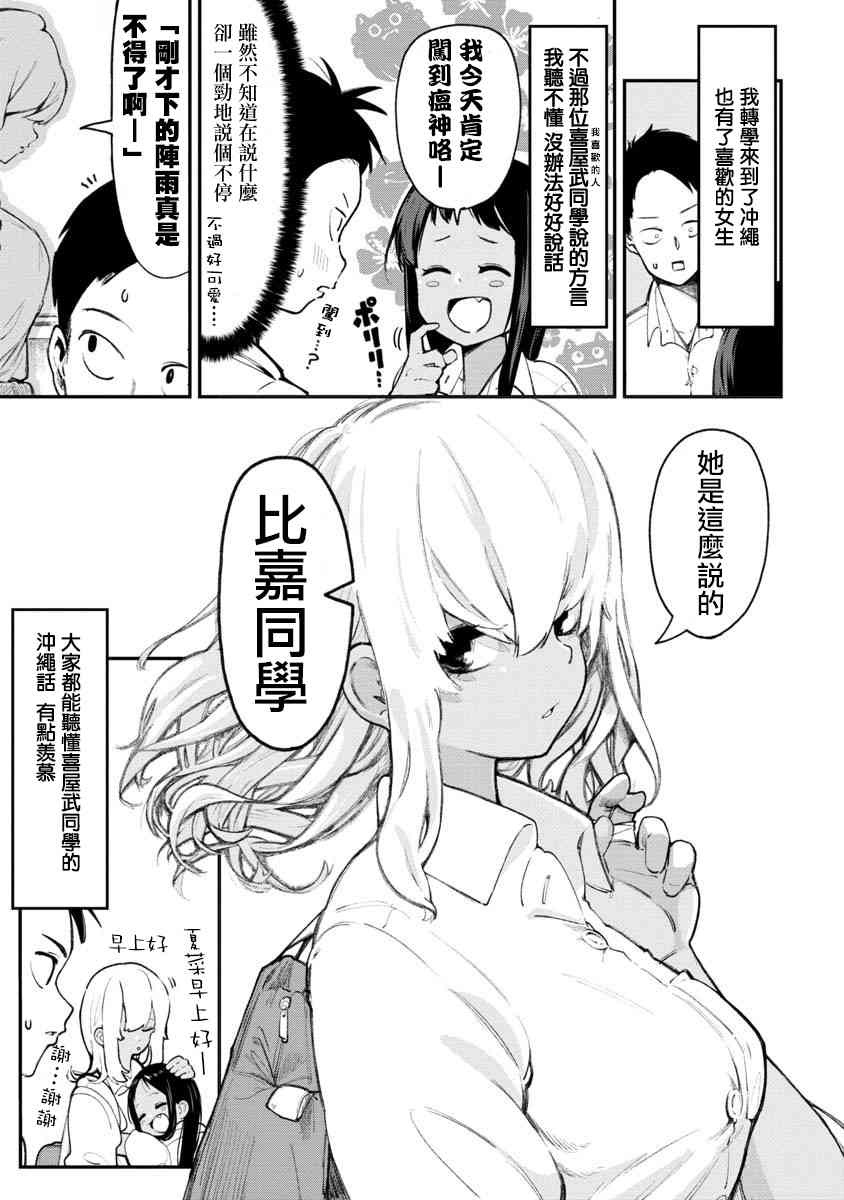 漫画 喜欢的冲绳妹说方言 01 02