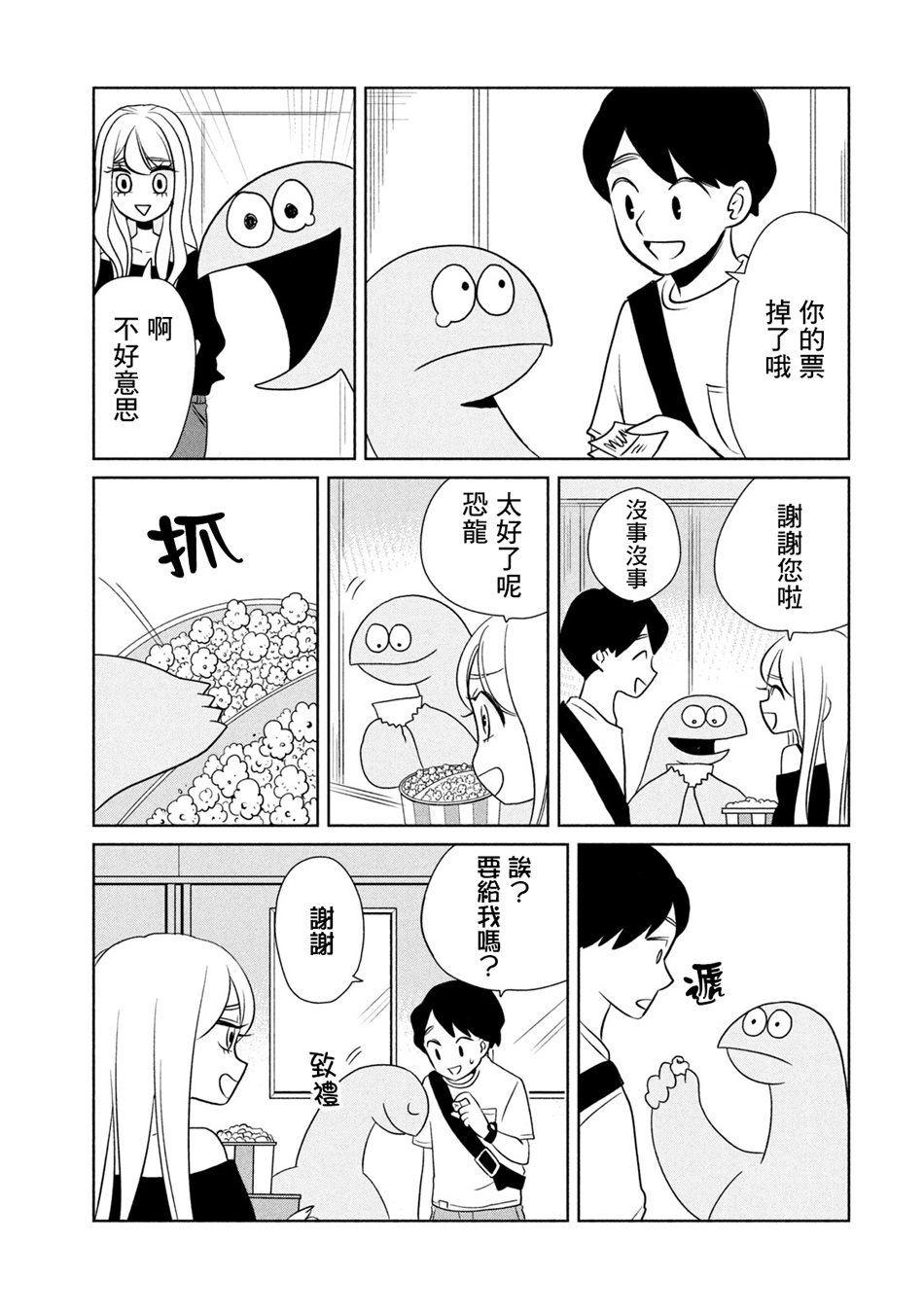 【漫画】辣妹与恐龙 #31—#32   02卷附录