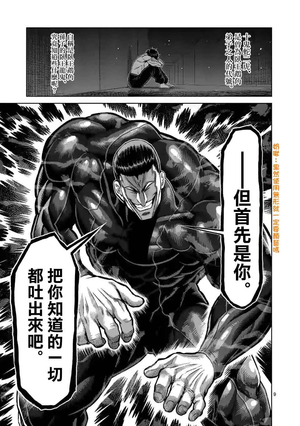 漫画拳愿奥米迦90