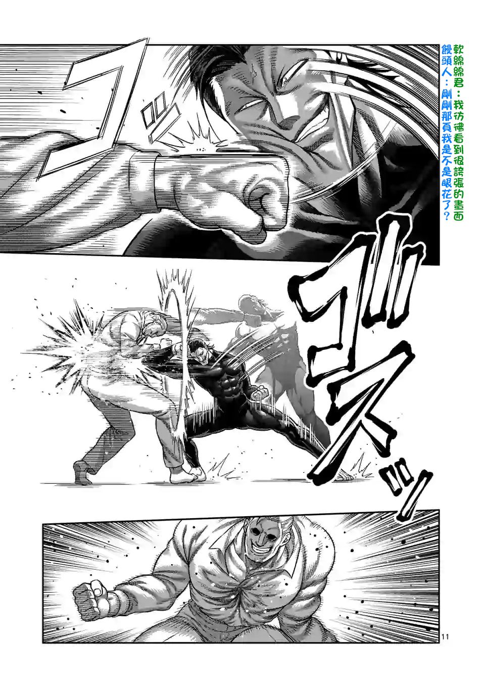 漫画拳愿奥米迦90