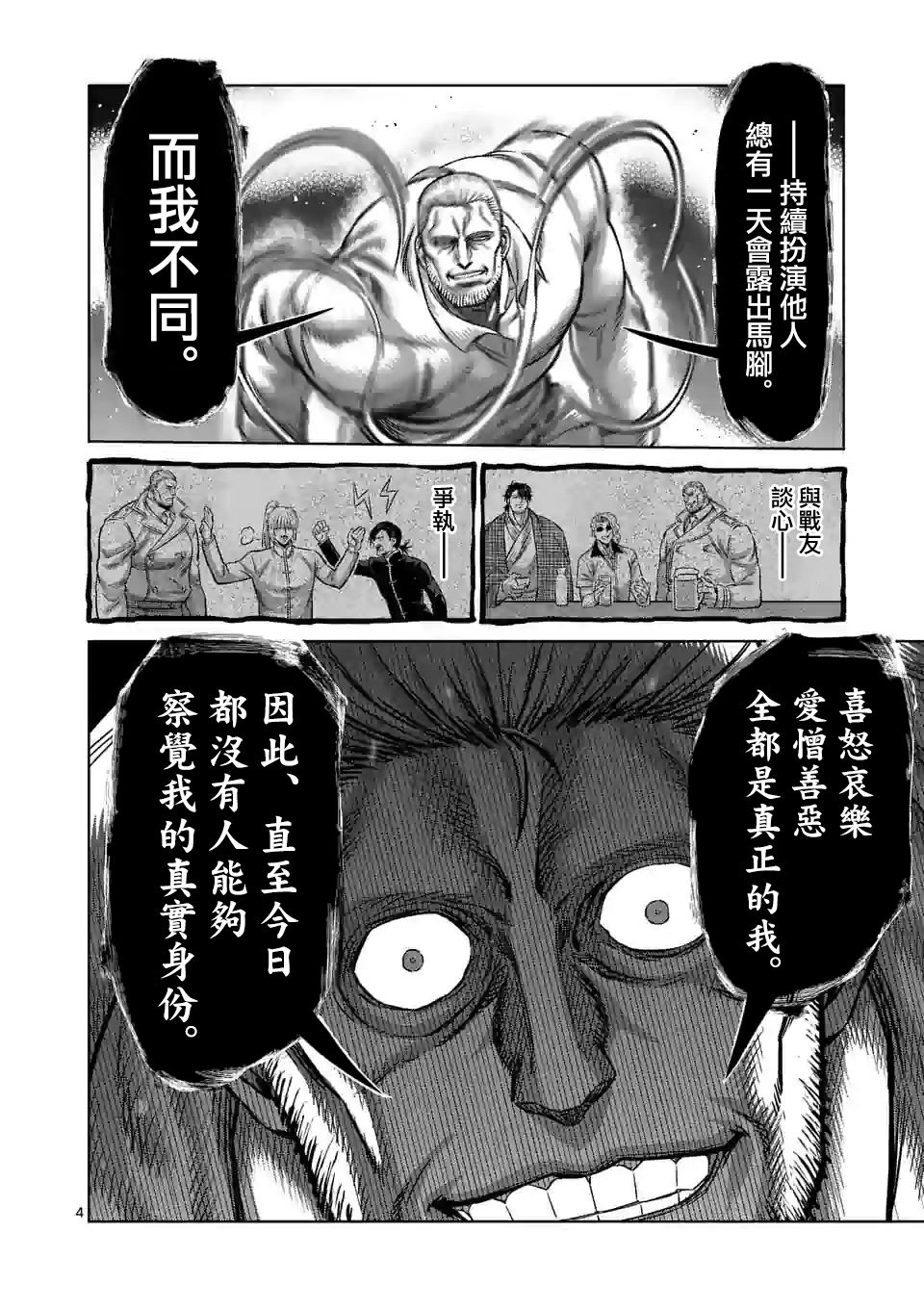 漫画拳愿奥米迦90