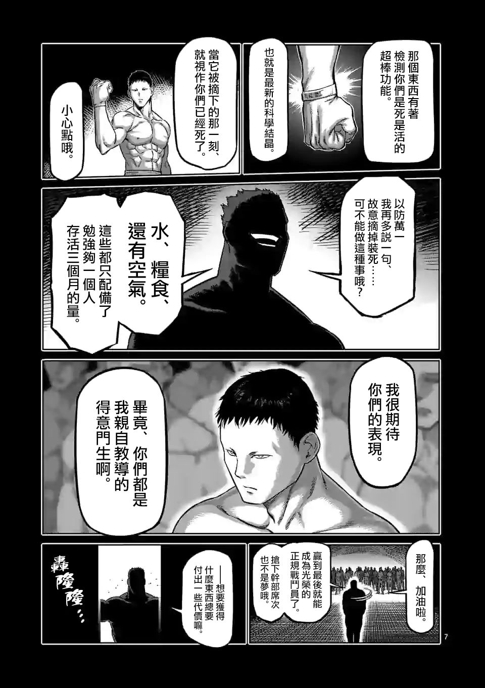 漫画拳愿奥米迦90