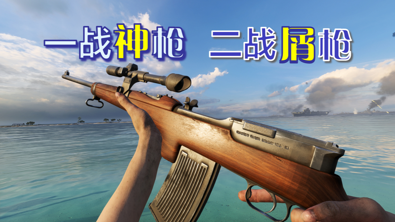 【战地5】冷门枪解读 一战神枪 二战屑枪 毛瑟m1916半自动步枪