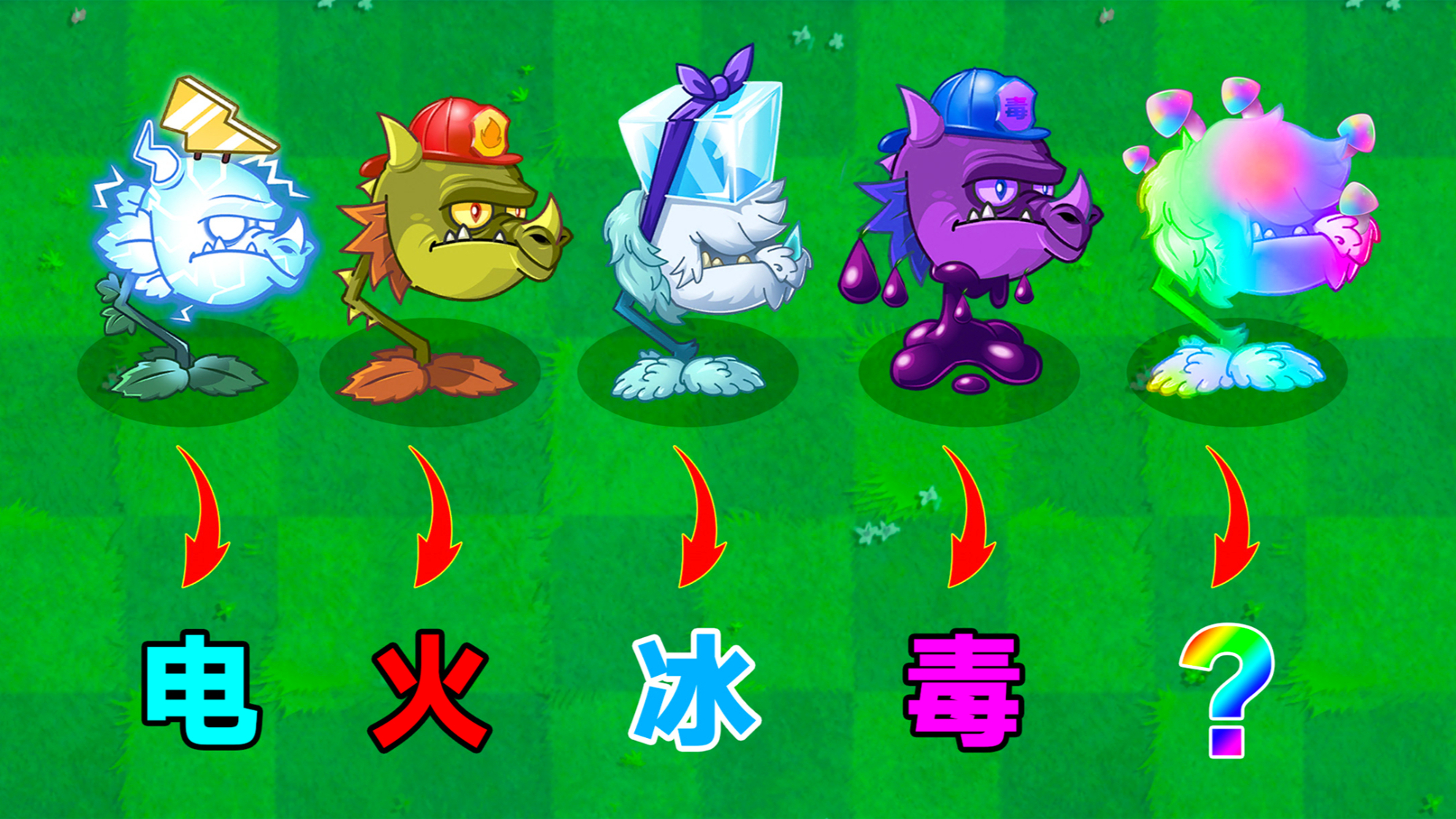 植物大战僵尸:3大龙王终极pk!谁是龙之霸主?