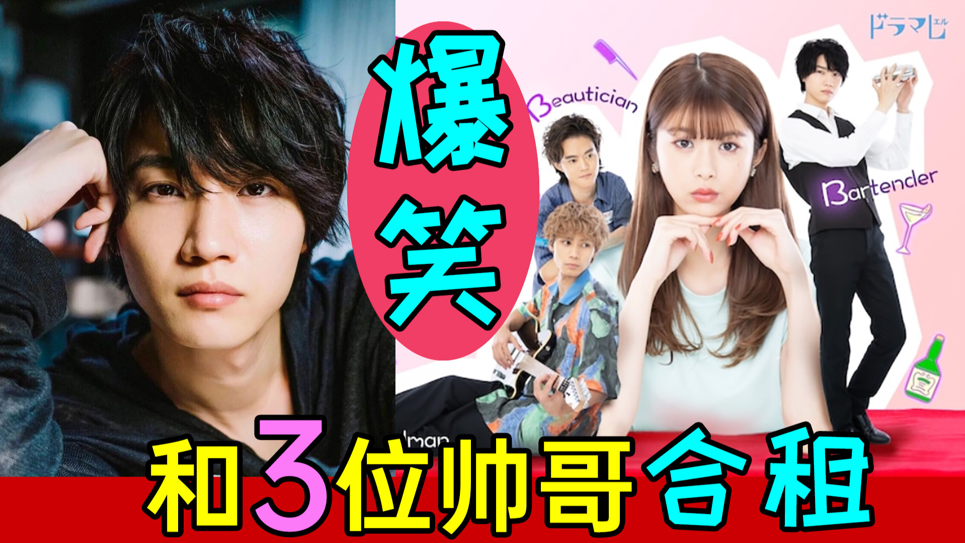 失恋少女和3位帅哥合租是怎样的体验?高颜值《3b恋人》