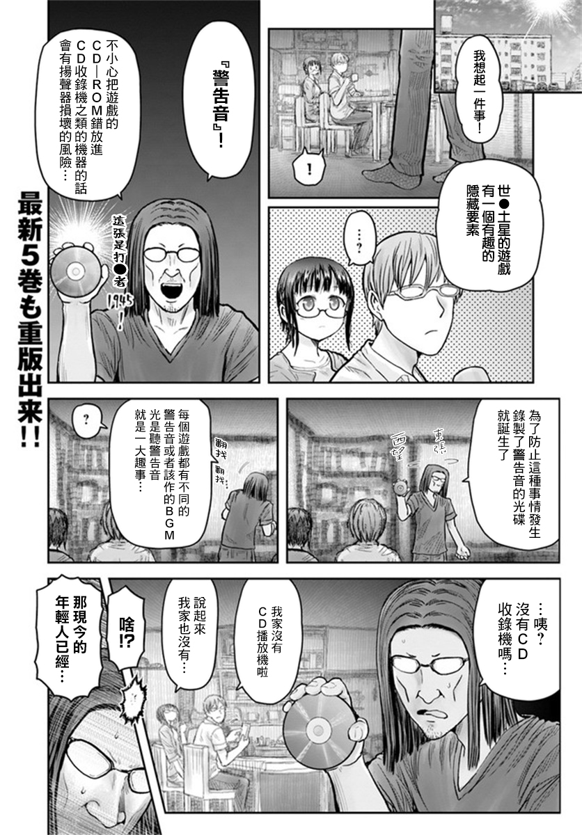 肆蛋开荒 从异世界归来的舅舅 第29话