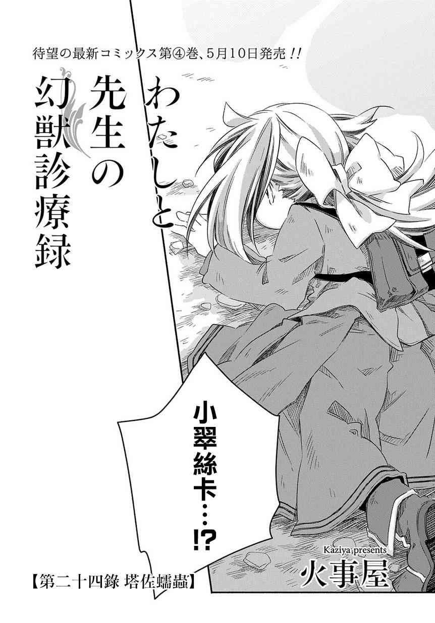 漫画 我和老师的幻兽诊疗录 24 Acfun弹幕视频网 认真你就输啦 W ノ つロ