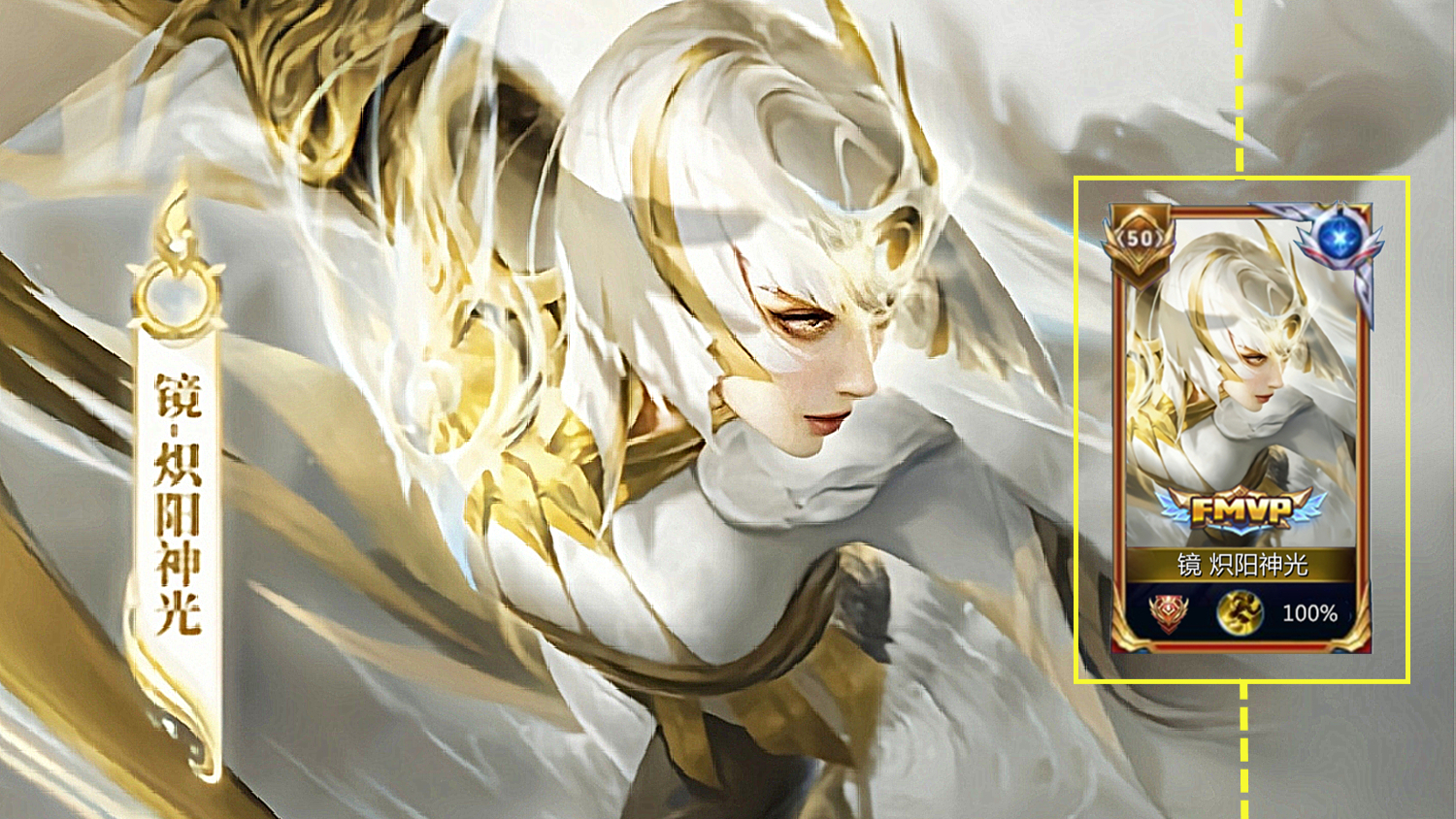 镜fmvp新皮肤【炽阳神光】曝光!海报帅爆了!武器突破锚点!