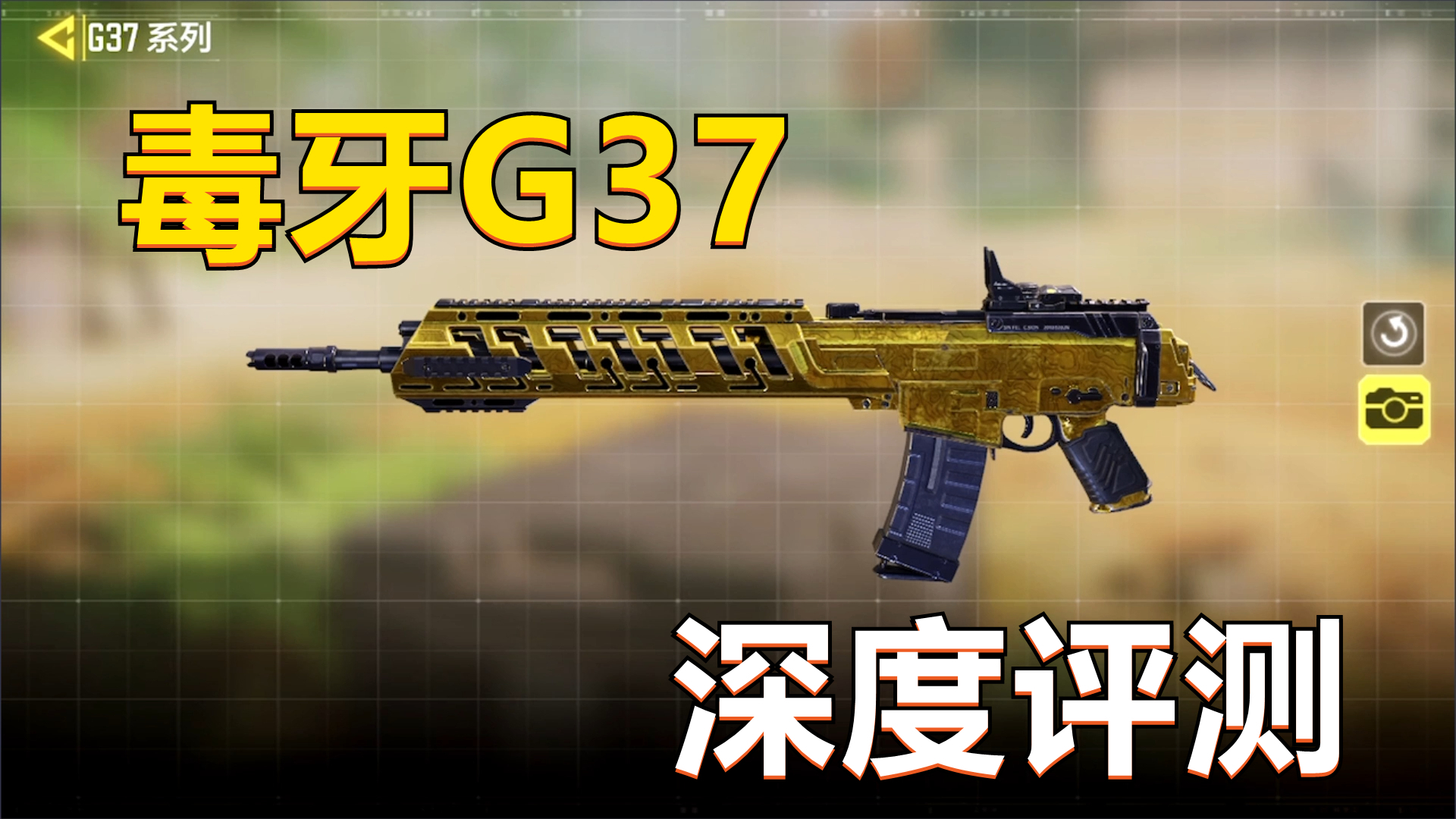 【使命召唤手游】g37这把枪表现怎么样,强!对面an94直呼打不过