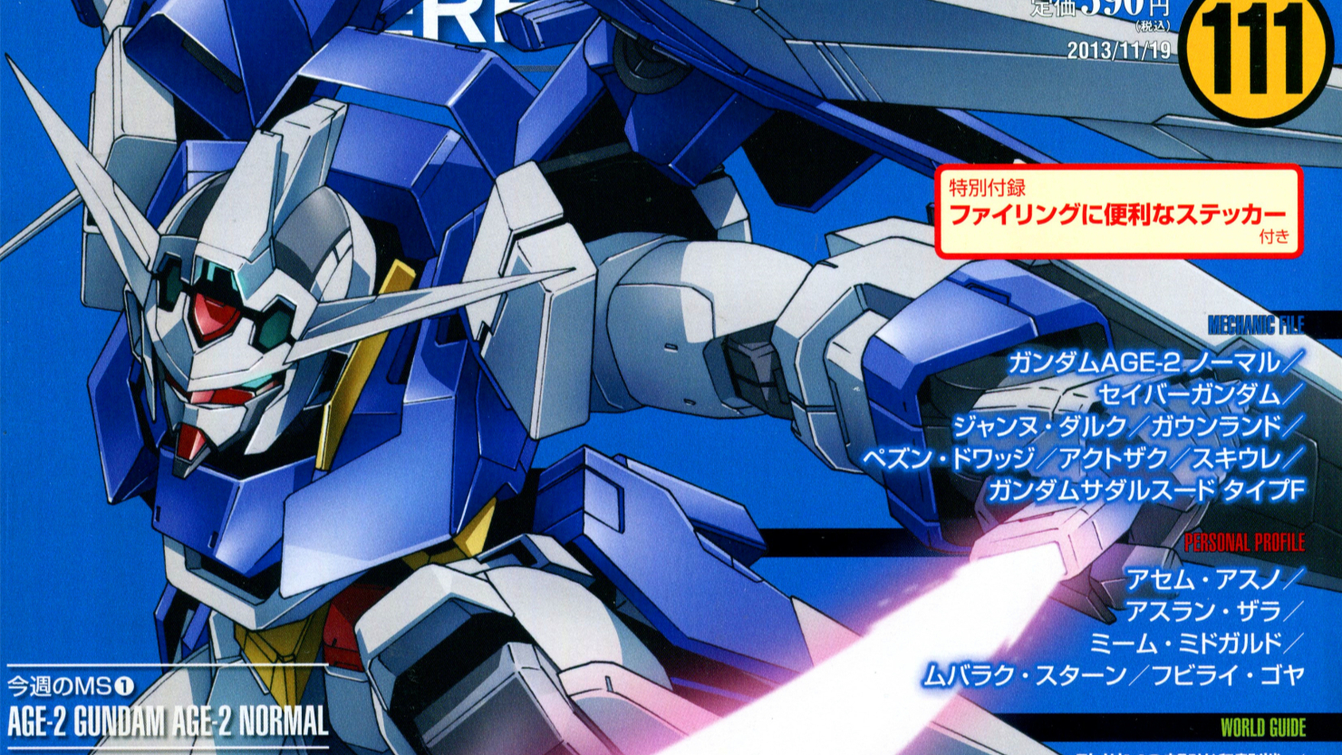 高达完美档案gundam Perfect File Gpf111 Age 2 Zgmf X23s Acfun弹幕视频网 认真你就输啦 W ノ つロ