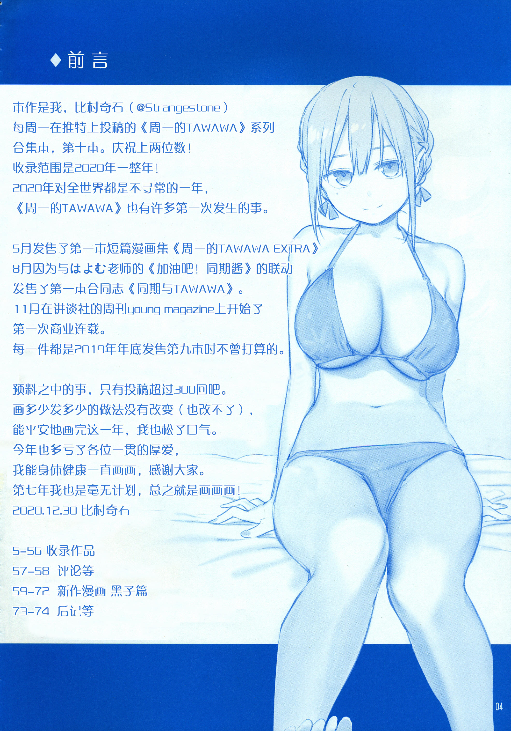 漫画·比村乳業】月曜日のたわわ·そのX